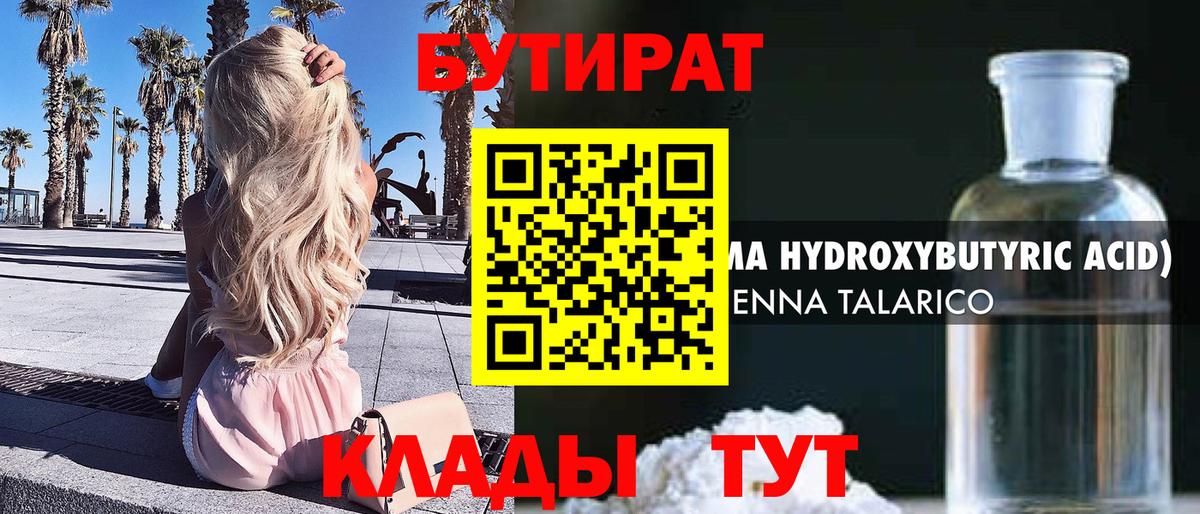Обь  БУТИРАТ вода  Вход с VPN 