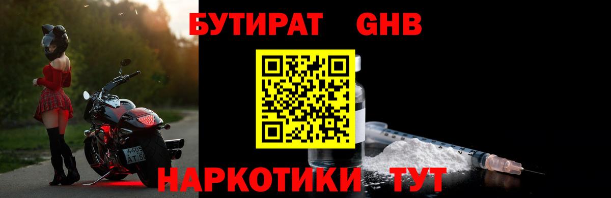 БУТИРАТ Butirat Обь