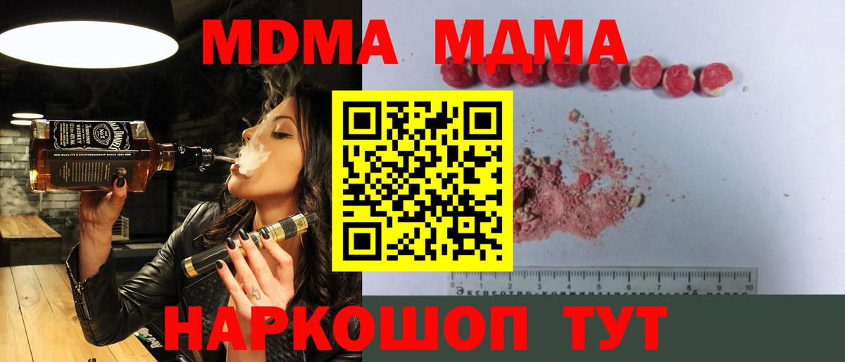 МДМА Molly  MDMA кристаллы  Обь  Вход с VPN 