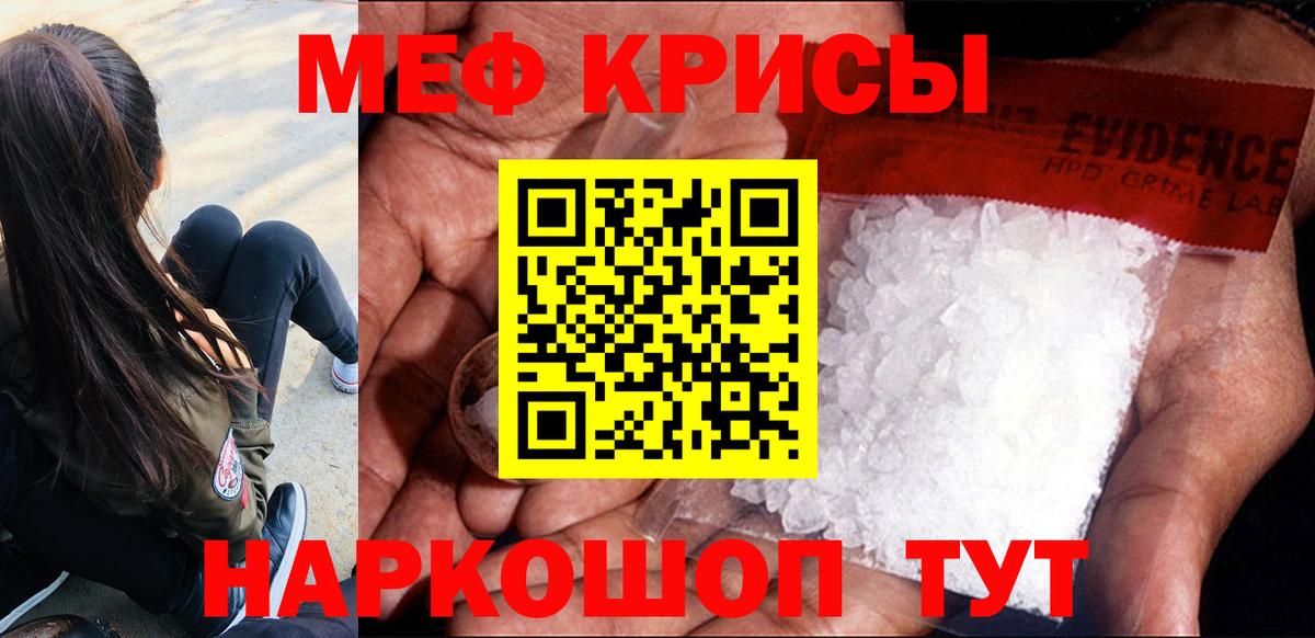 МЯУ-МЯУ  Меф кристаллы  Мефедрон  Обь  Вход с VPN  МЕФ мяу мяу 