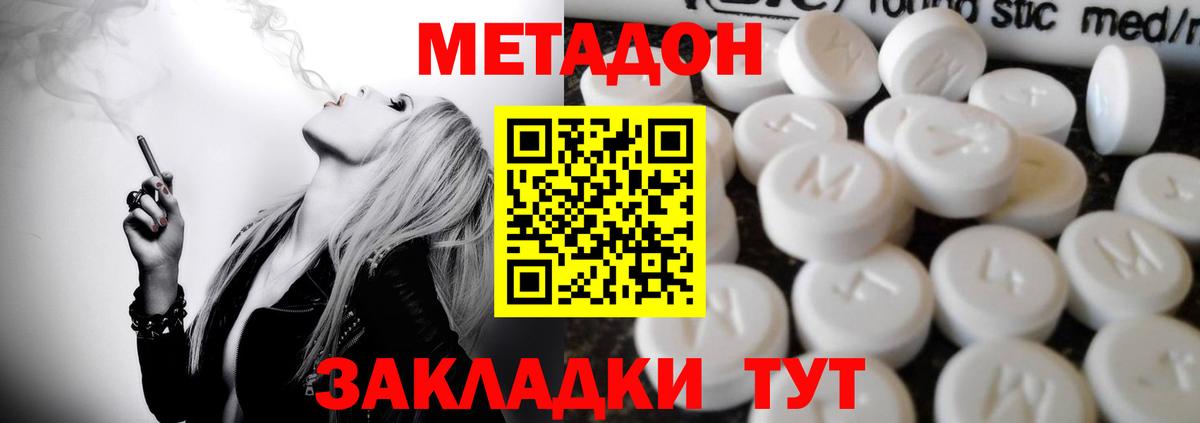 МЕТАДОН methadone Обь